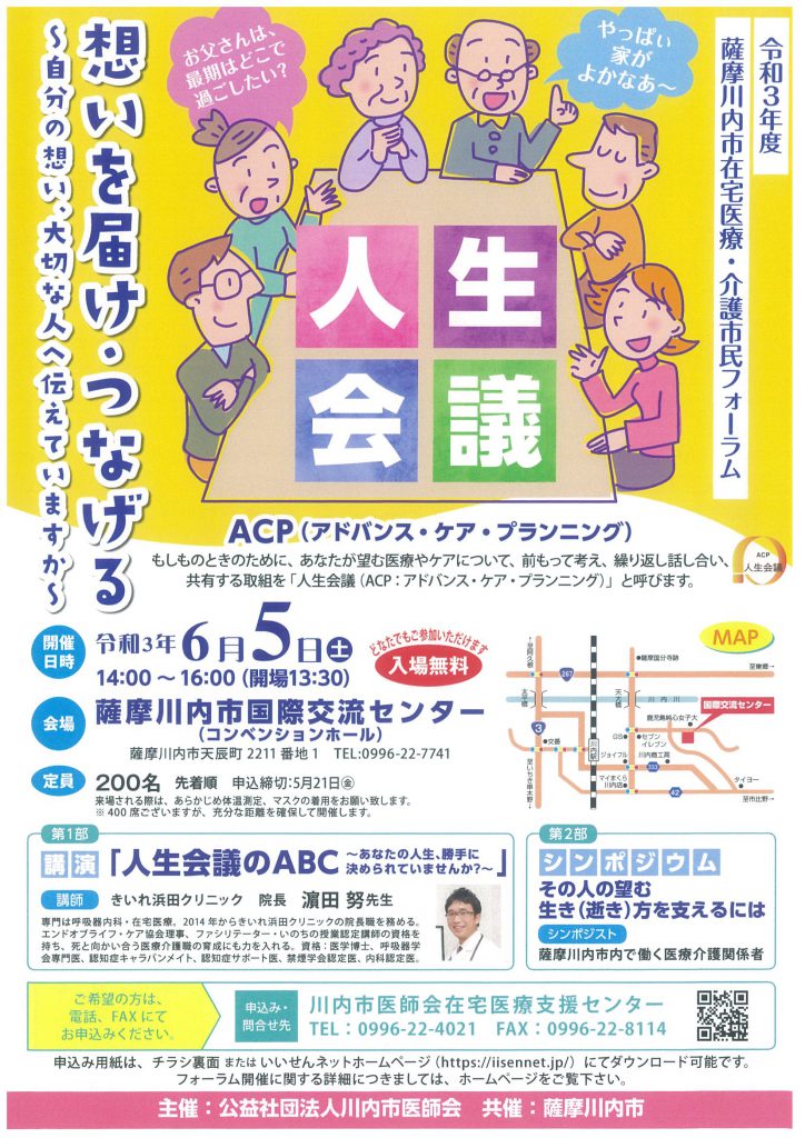薩摩川内市在宅医療・介護市民フォーラム